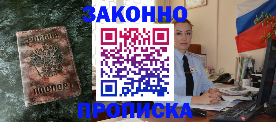 временная регистрация купить в Вяземском