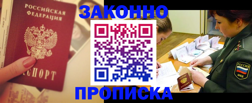 прописка для работы в Вяземском