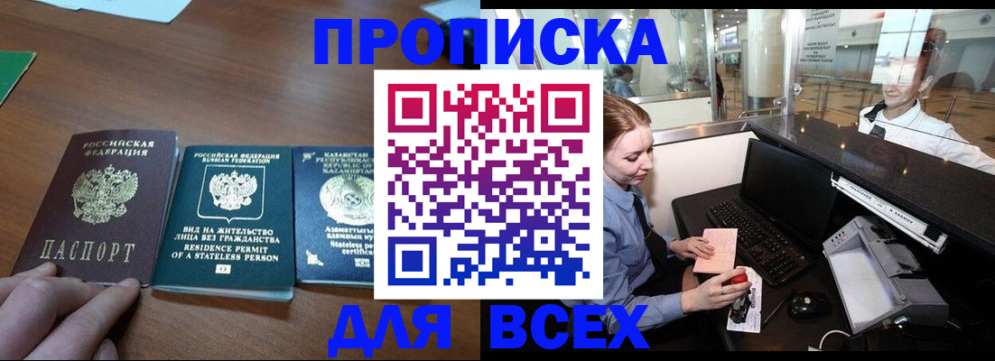 прописка для военкомата в Вяземском